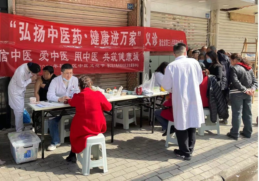 湖北省第三人民医院开展“弘扬中医药 健康进万家”义诊活动