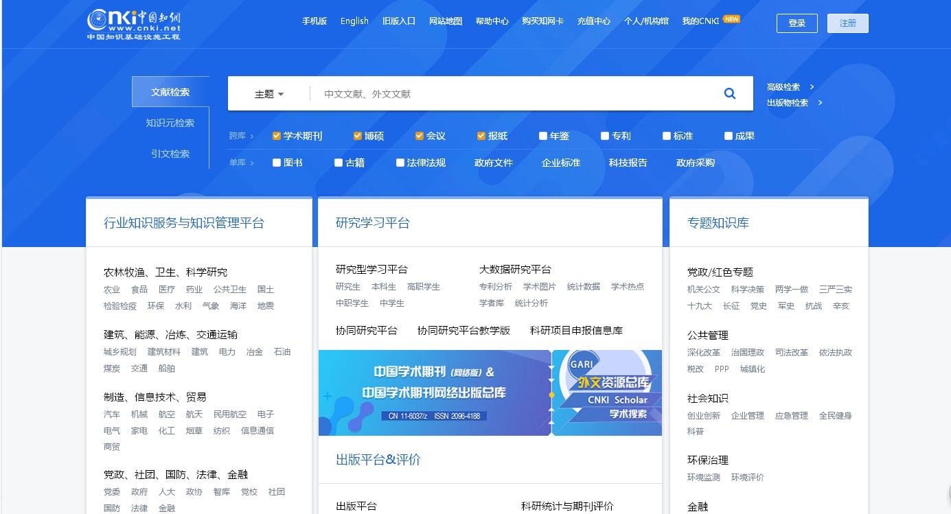 中国知网数据库使用须知