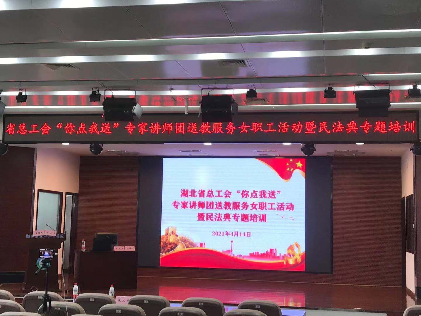 省总是咱娘家人，“你点我送”暖人心——湖北省第三人民医院举办《民法典》讲座活动